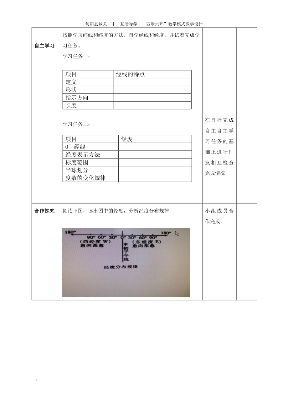 地球和地球仪教学设计第三课时[精选文档].doc_第2页