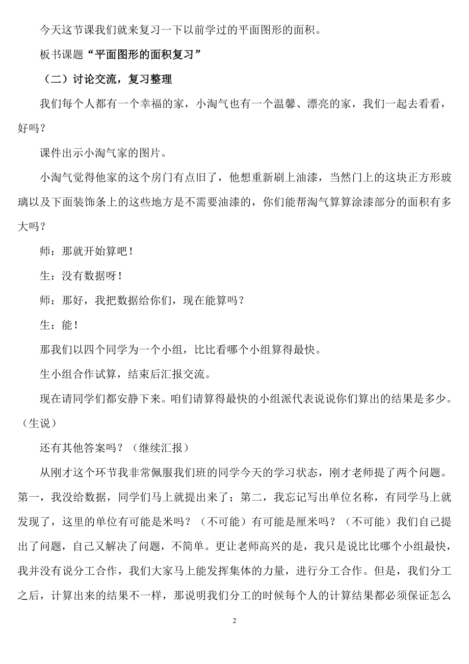 平面图形面积复习课.doc_第2页