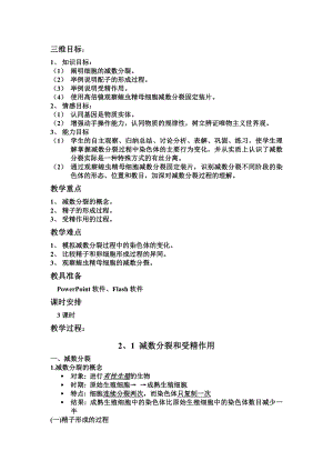 最新2.1减数分裂和受精作用教案2汇编.doc