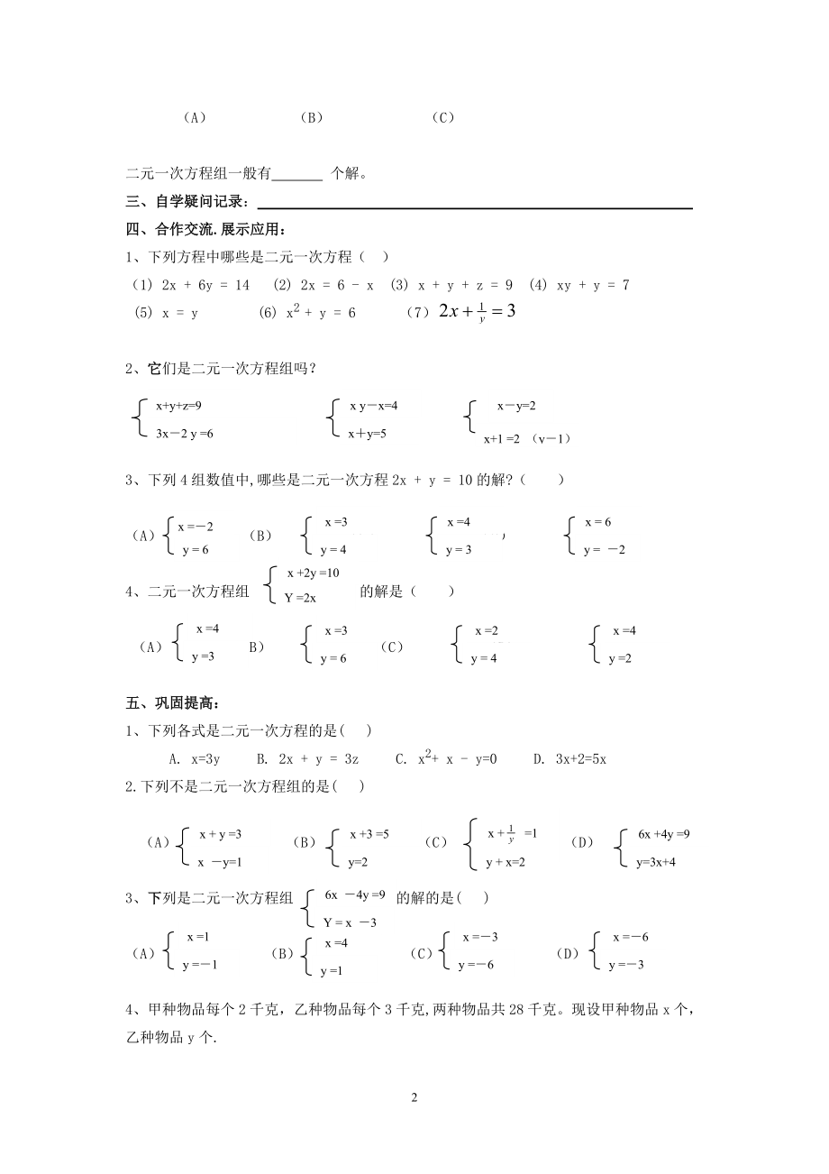 第八章二元一次方程组导学案(第1课时)[精选文档].doc_第2页