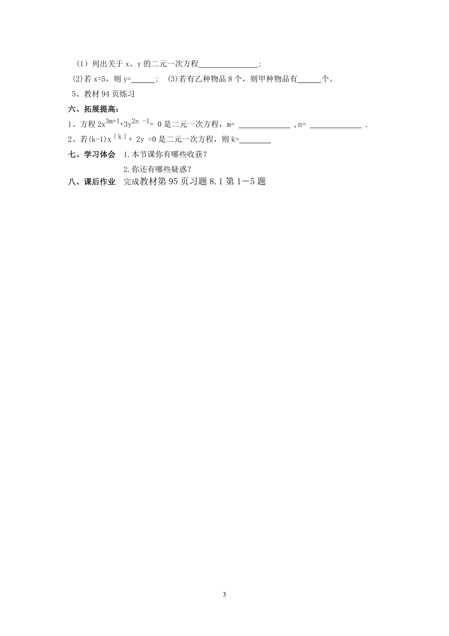 第八章二元一次方程组导学案(第1课时)[精选文档].doc_第3页