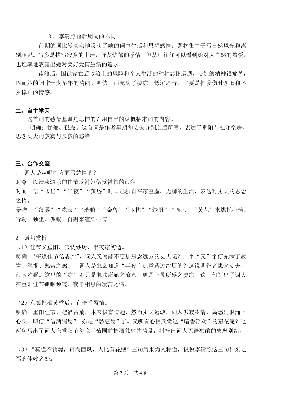 李清照词两首导学案教师版[精选文档].doc_第2页