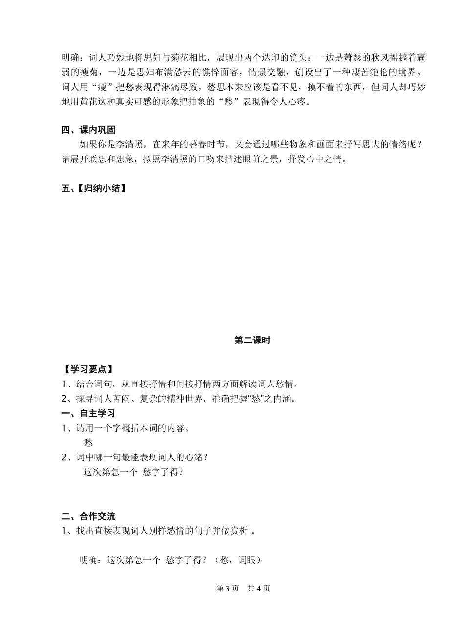 李清照词两首导学案教师版[精选文档].doc_第3页