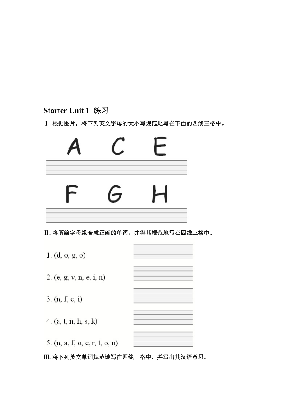 StarterUnit1练习题[精选文档].doc_第1页