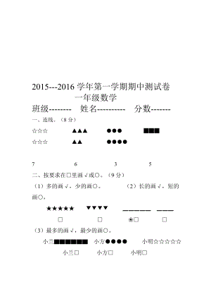 一年级谢营小学马保恒[精选文档].doc