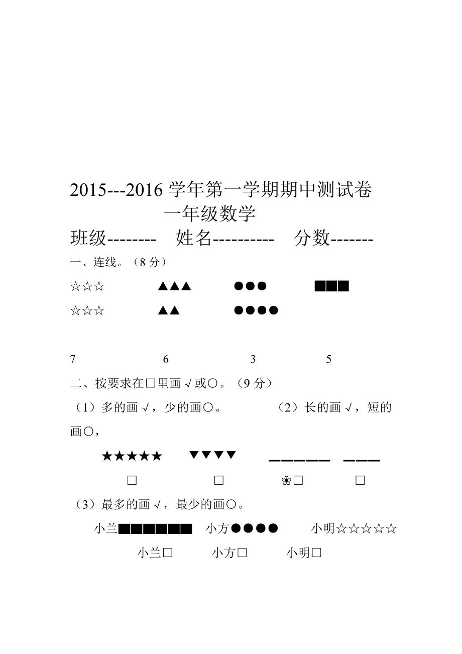 一年级谢营小学马保恒[精选文档].doc_第1页