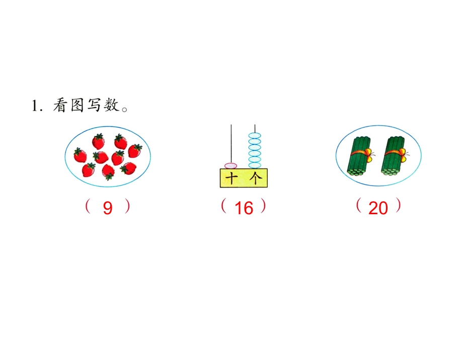 一年级上册数学课件第11单元 期末复习第1课时 期末复习｜苏教版 (共19张PPT)教学文档.ppt_第2页