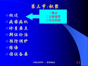 dd第四章肝胆病症精选文档.ppt