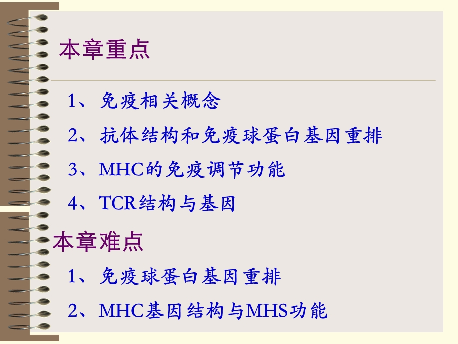 医学课件第八章免疫遗传学基础.ppt_第3页