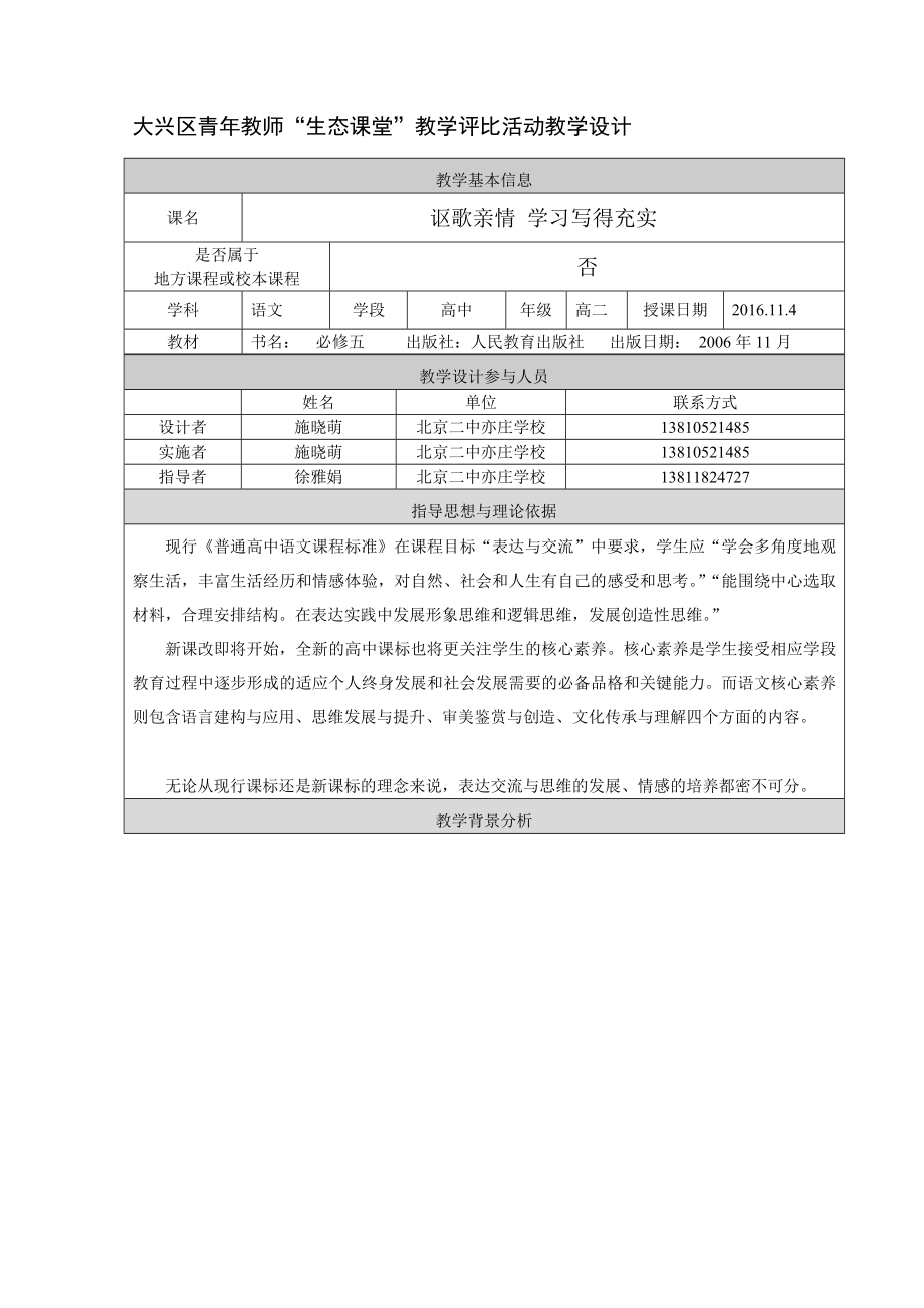 最新讴歌亲情学习写得充实教学设计汇编.doc_第1页