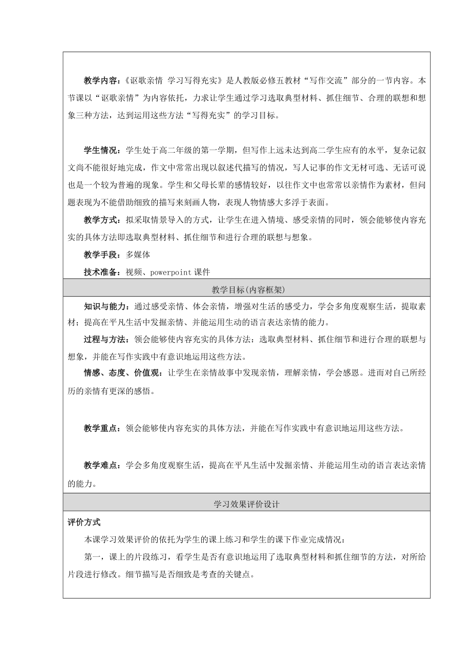 最新讴歌亲情学习写得充实教学设计汇编.doc_第2页