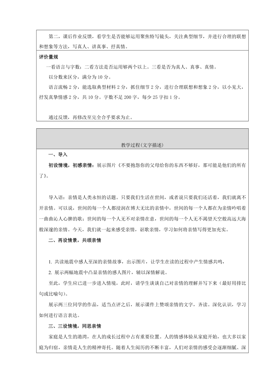 最新讴歌亲情学习写得充实教学设计汇编.doc_第3页