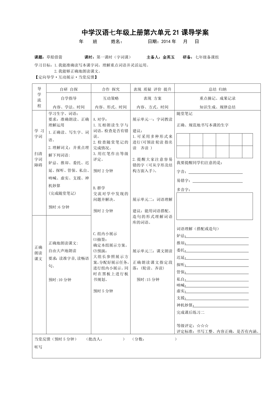 最新21草船借箭汇编.doc_第1页