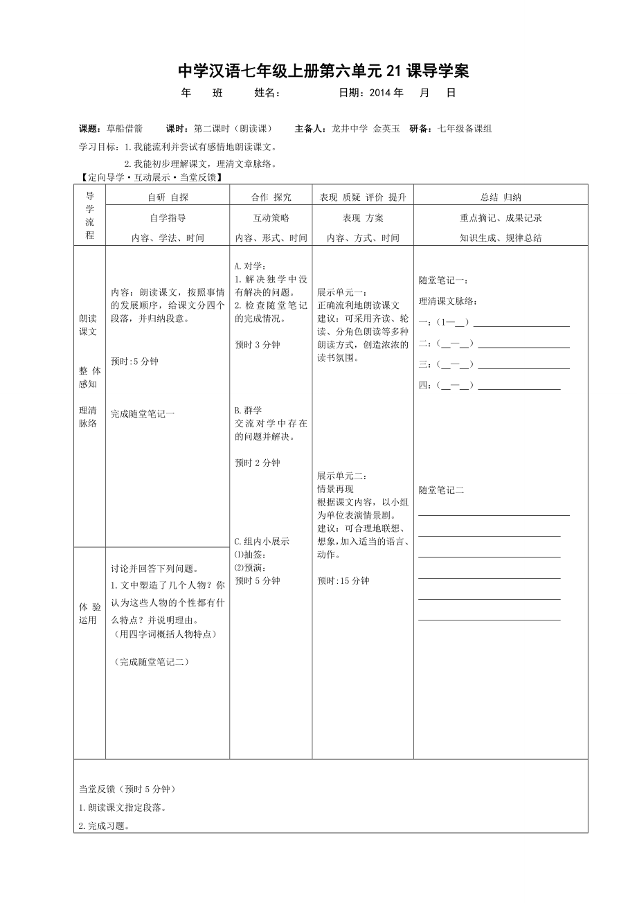 最新21草船借箭汇编.doc_第2页