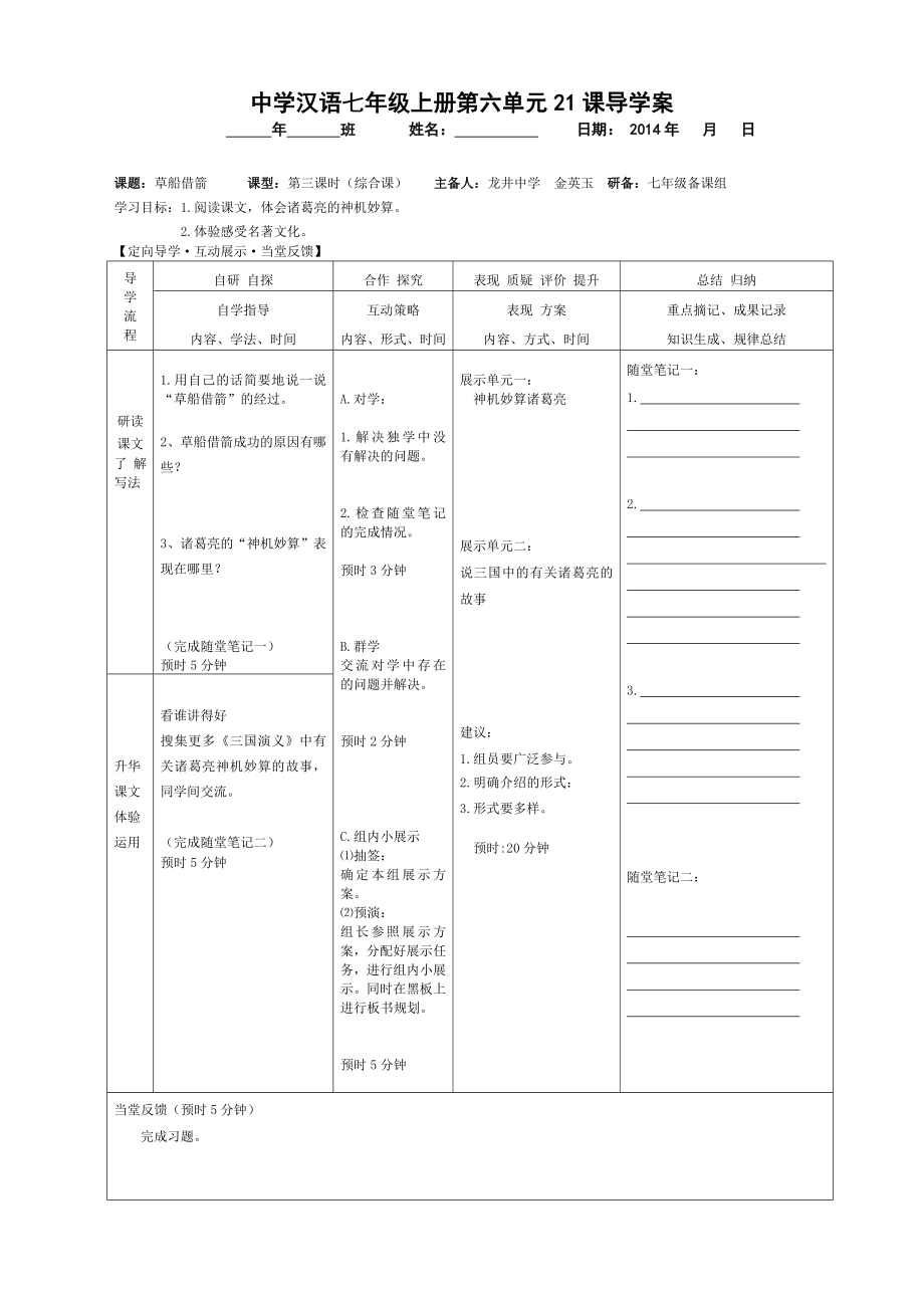 最新21草船借箭汇编.doc_第3页