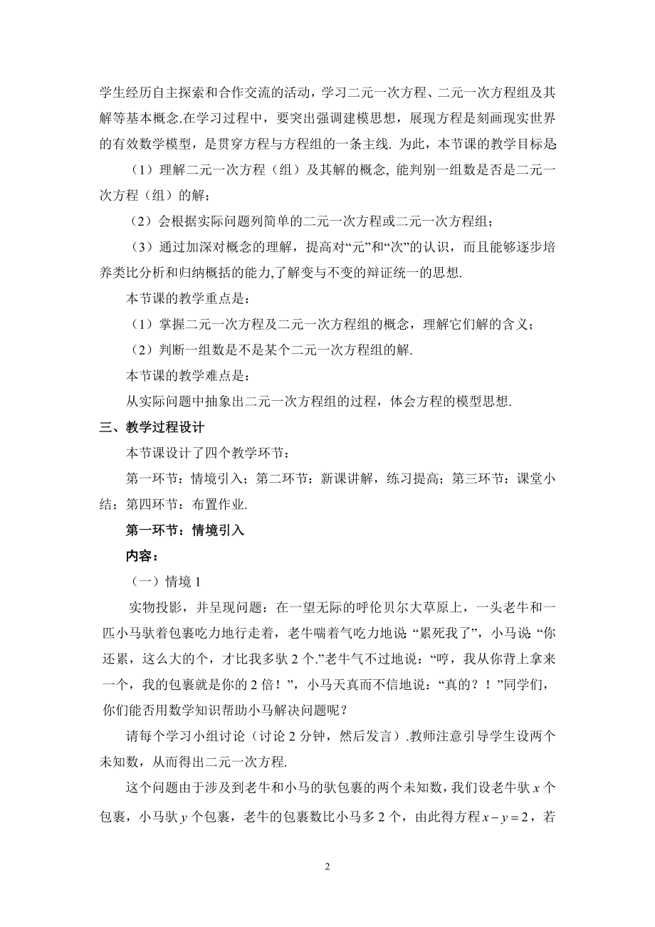 1认识二元一次方程组教学设计.doc[精选文档].doc_第2页