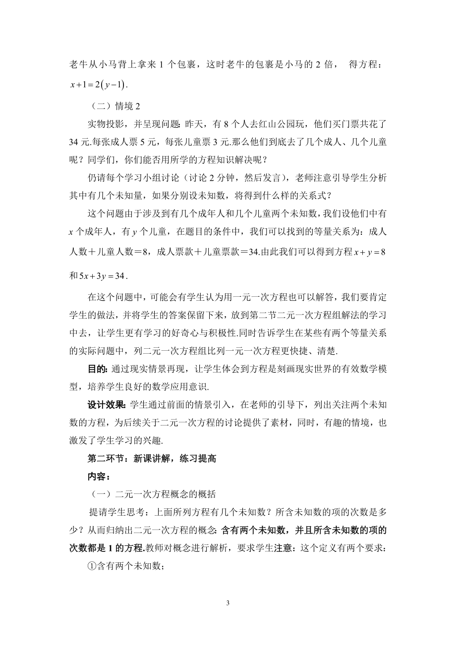 1认识二元一次方程组教学设计.doc[精选文档].doc_第3页