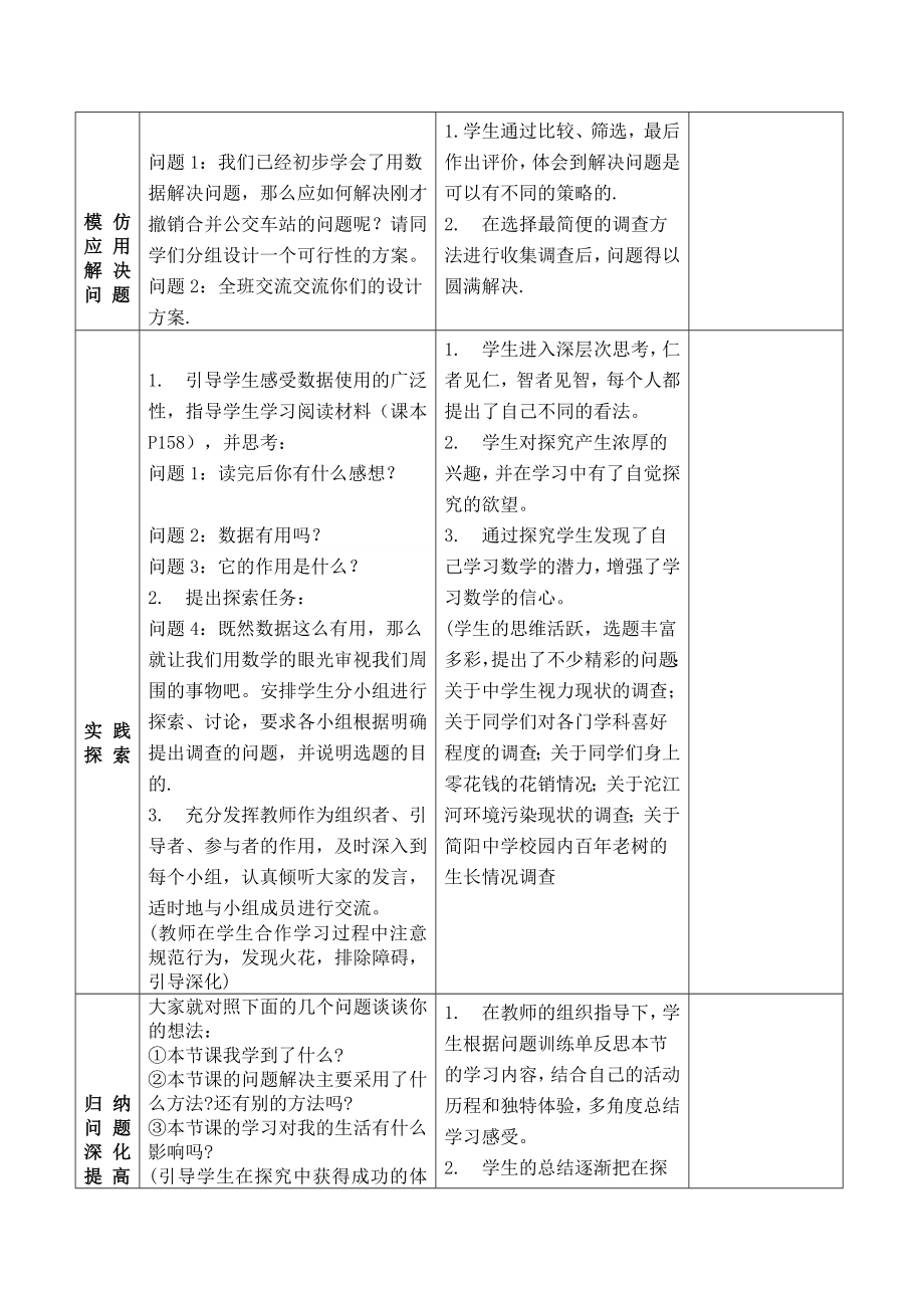 最新6.1数据的收集教案汇编.doc_第3页