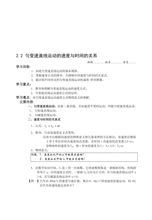 最新2.2匀变速直线运动的速度与时间的关系名师精心制作资料.doc