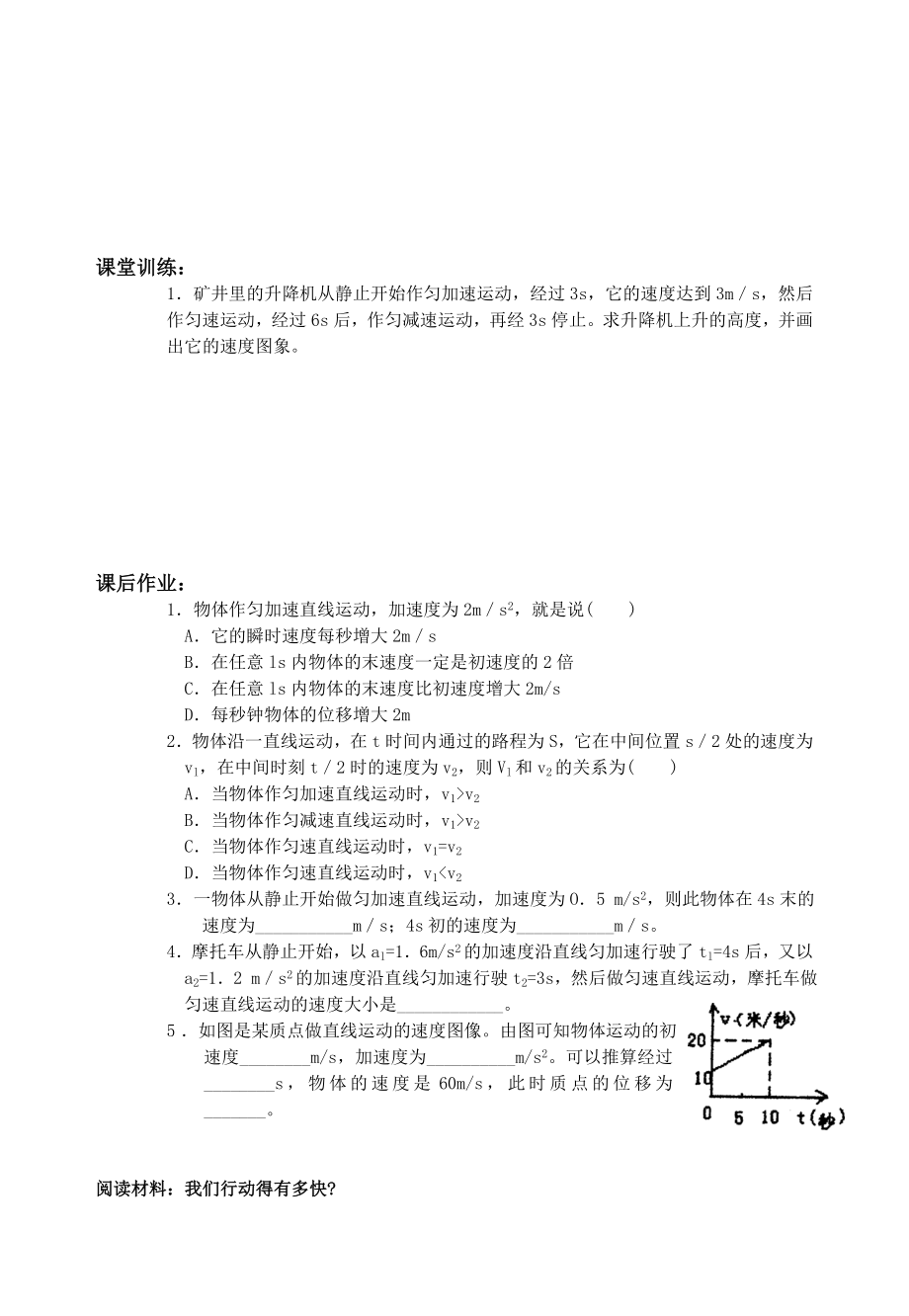 最新2.2匀变速直线运动的速度与时间的关系名师精心制作资料.doc_第3页