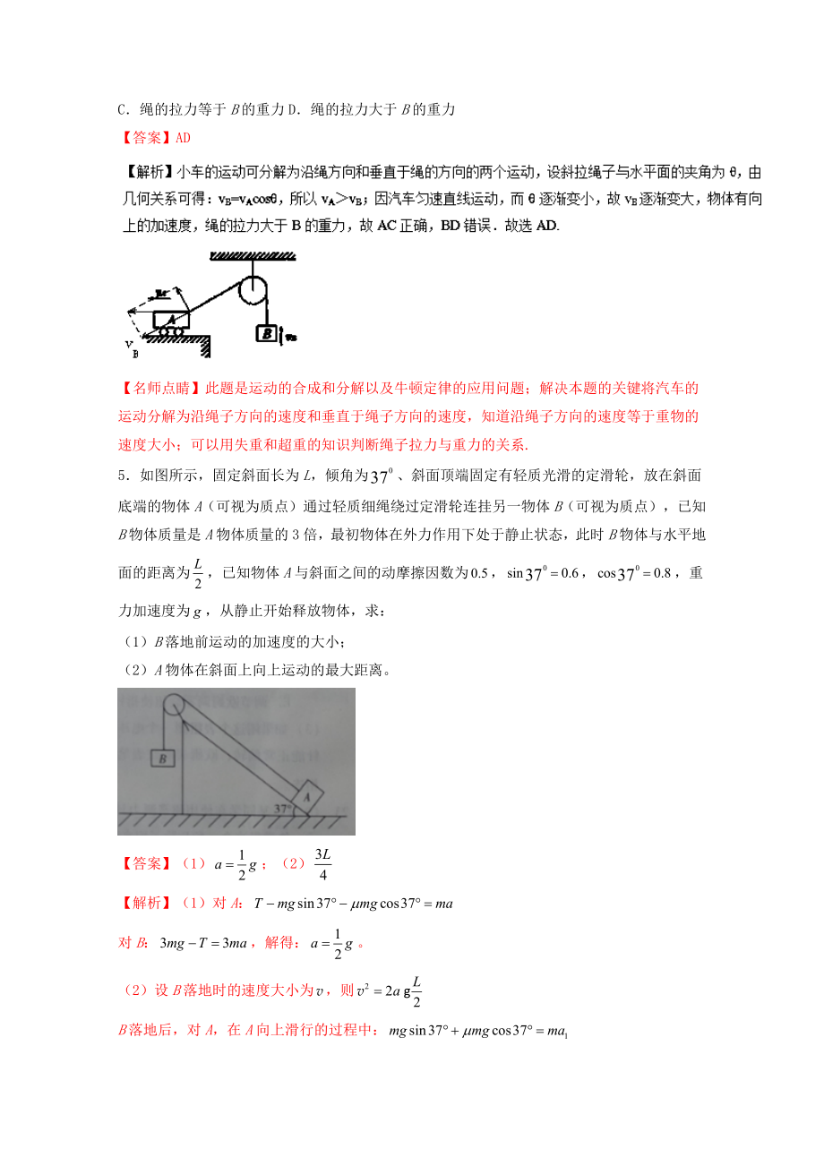 高考物理一轮复习 专题11 牛顿第二定律练 含解析1..doc_第3页