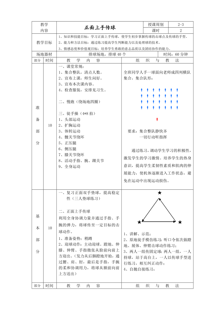 最新冬季体育馆排球训练4汇编.doc_第1页