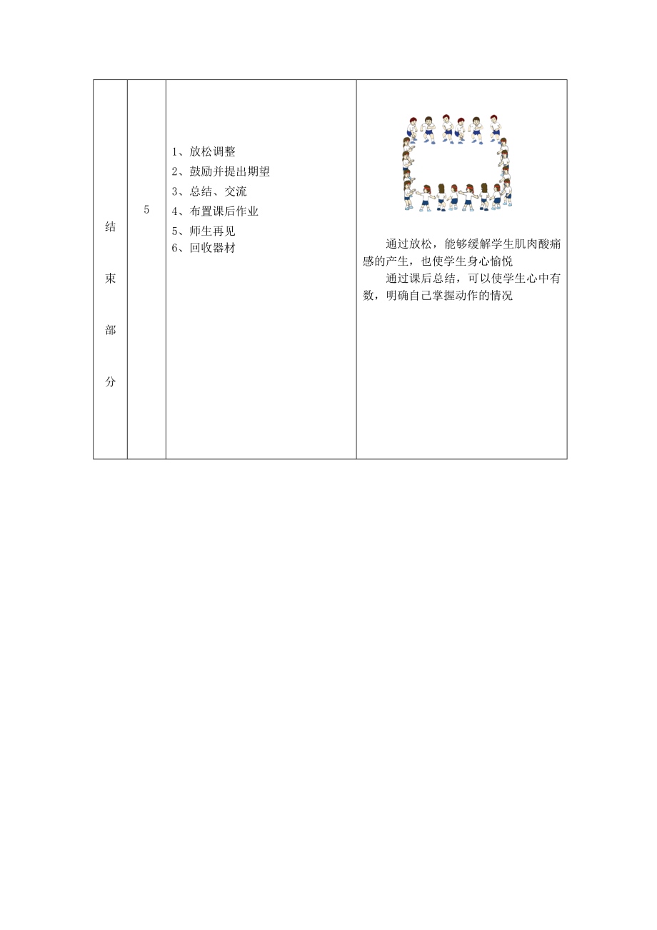 最新冬季体育馆排球训练4汇编.doc_第3页