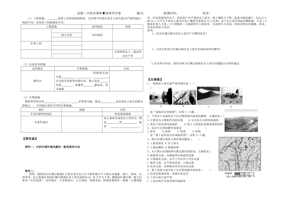 第一节区域水土流失及其治理导学案[精选文档].doc_第2页