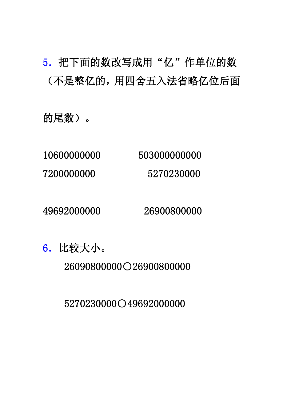 最新亿以上数的认识习题精选1汇编.doc_第3页