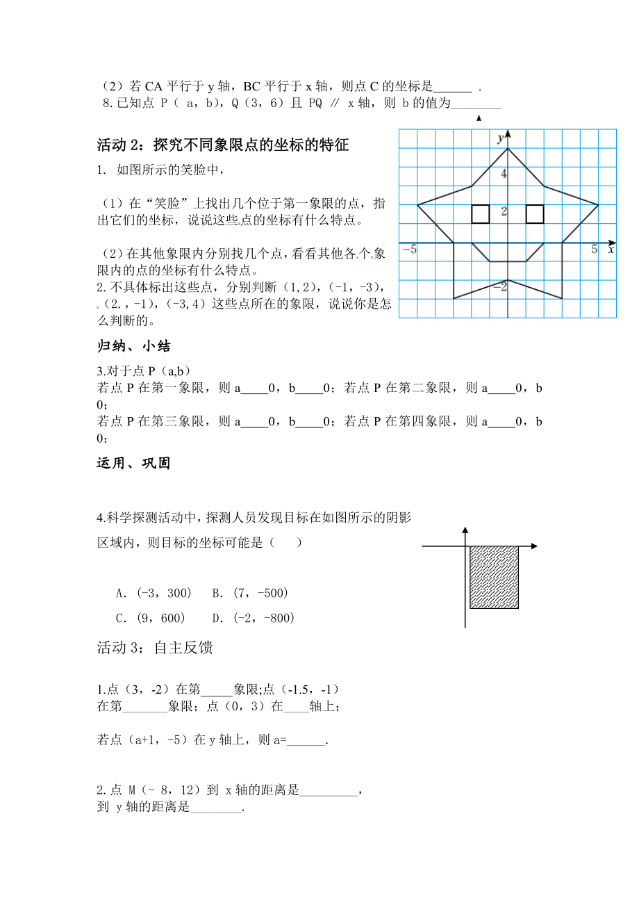 最新平面直角坐标系第2课时导学案九江同文中学高峻汇编.doc_第2页