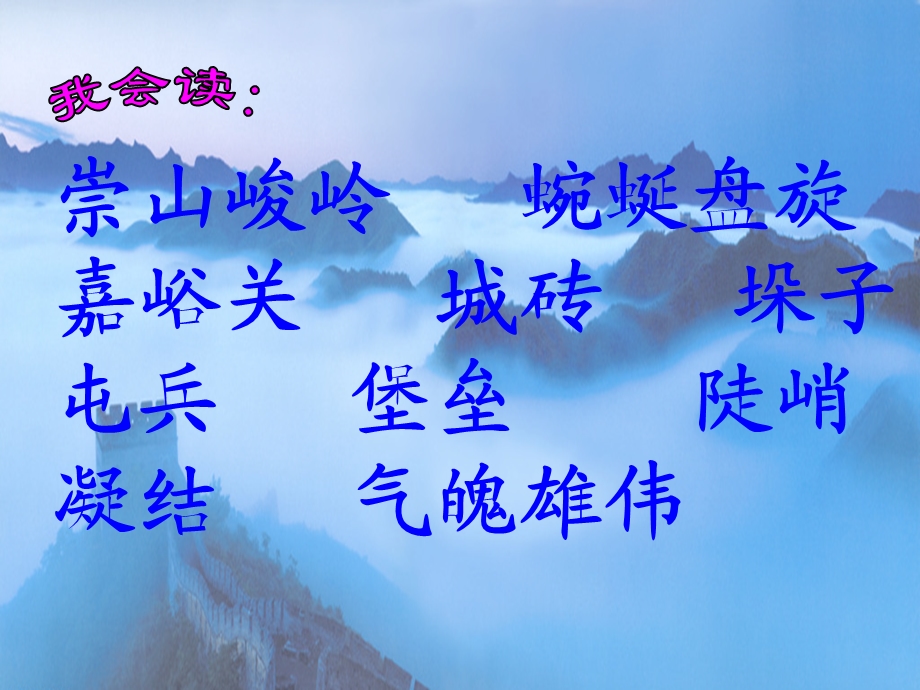 《长城》PPT课件.ppt_第2页