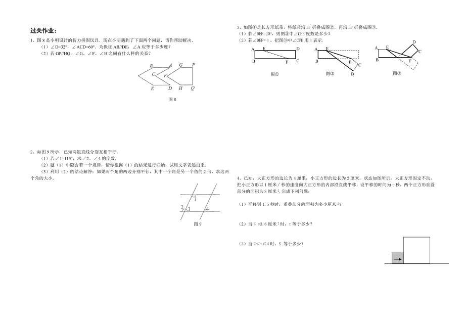 最新平行线综合探究复习题汇编.doc_第2页