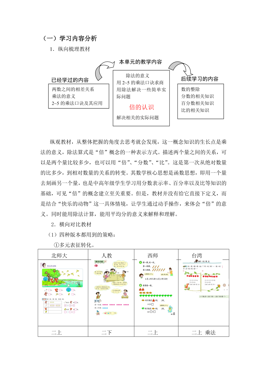 最新倍的认识教学设计最后稿汇编.docx_第2页