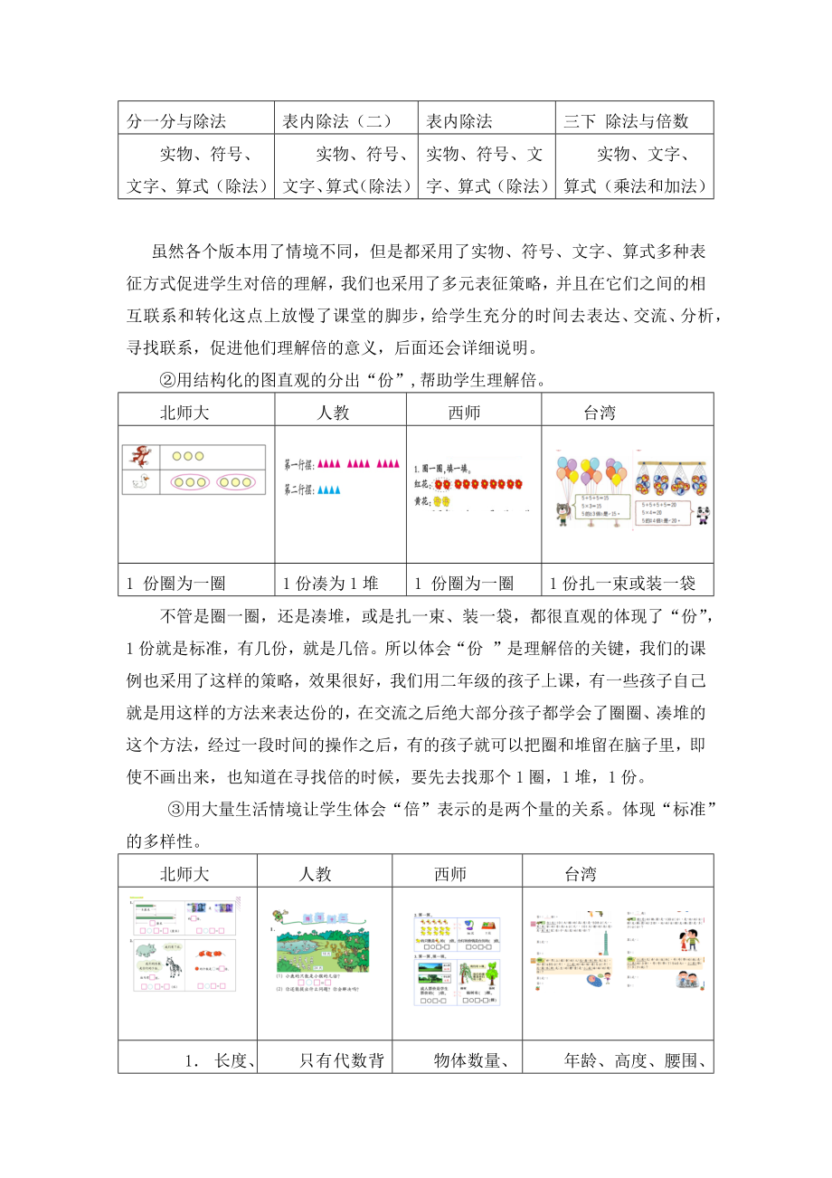 最新倍的认识教学设计最后稿汇编.docx_第3页