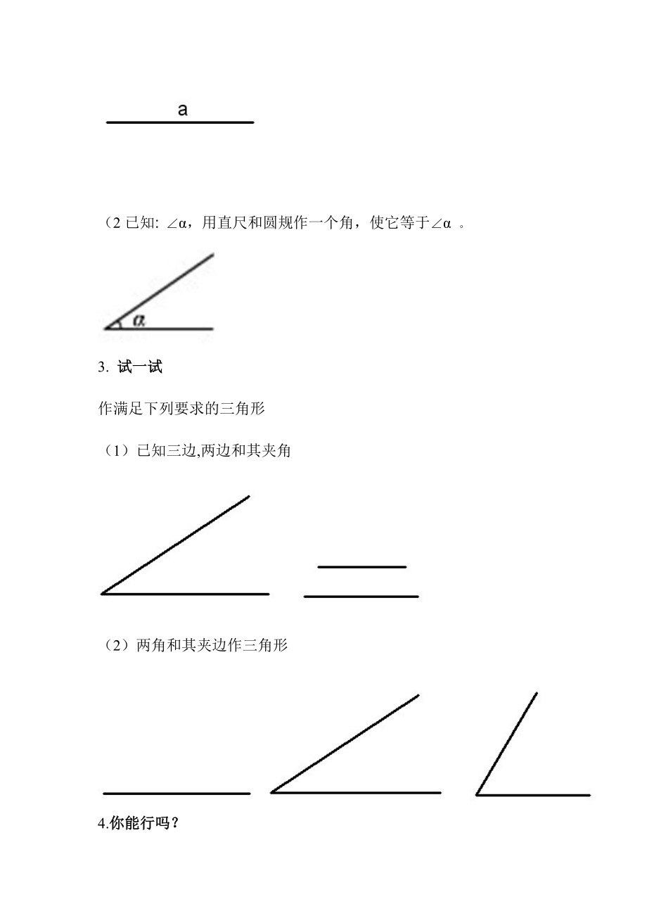 最新尺规作图导学案汇编.doc_第2页