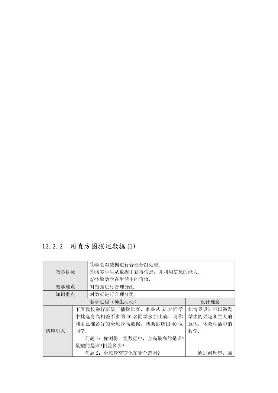 最新12.2.2用直方图描述数据名师精心制作资料.doc_第1页