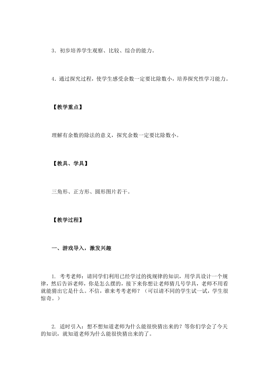 “有余数的除法”教学设计[精选文档].doc_第2页