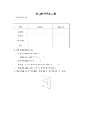 最新四边形分类练习题汇编.doc