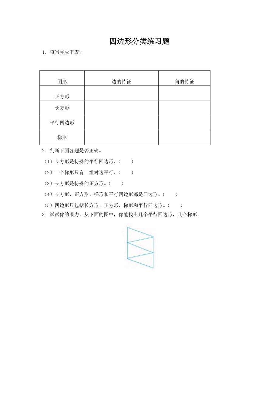 最新四边形分类练习题汇编.doc_第1页