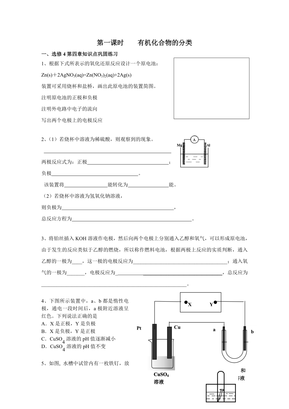 最新第一课时认识有机化合物3.20汇编.doc_第1页