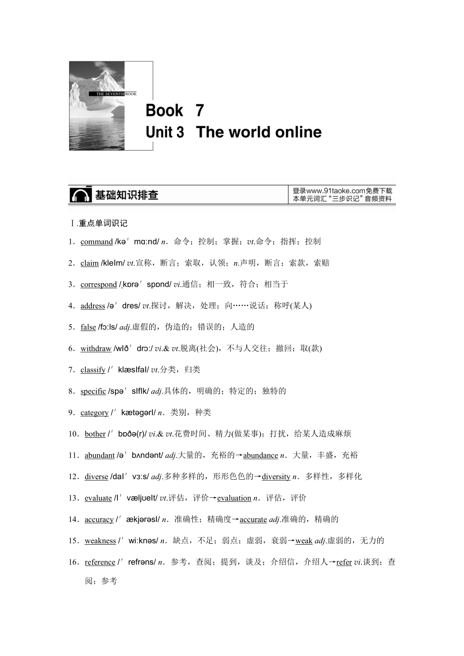 Book7Unit3教学文档.doc_第1页