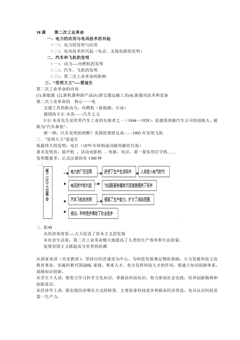 最新18课第二次工业革命汇编.doc_第1页