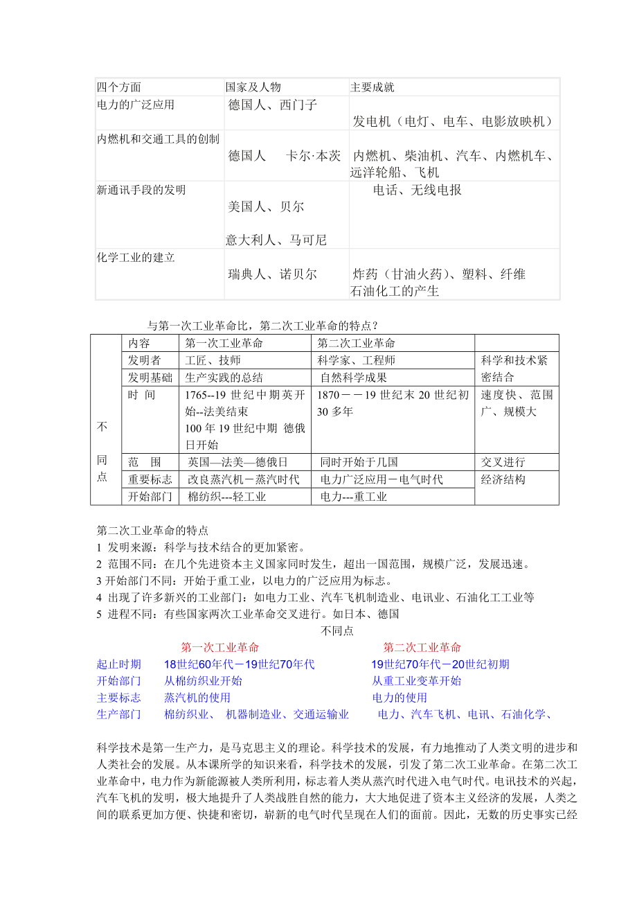 最新18课第二次工业革命汇编.doc_第2页