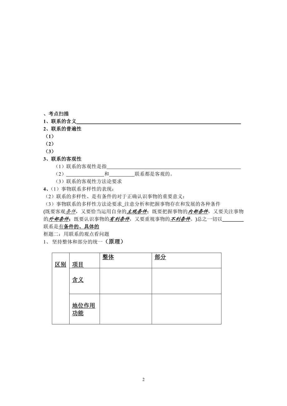 导学案第七课唯物辩证法的联系观[精选文档].doc_第2页