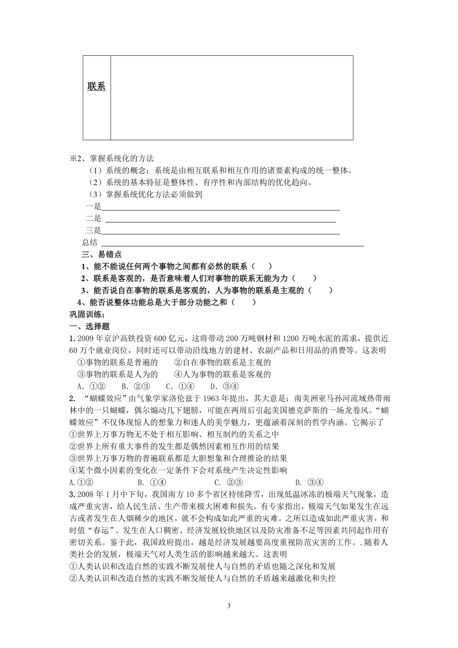 导学案第七课唯物辩证法的联系观[精选文档].doc_第3页