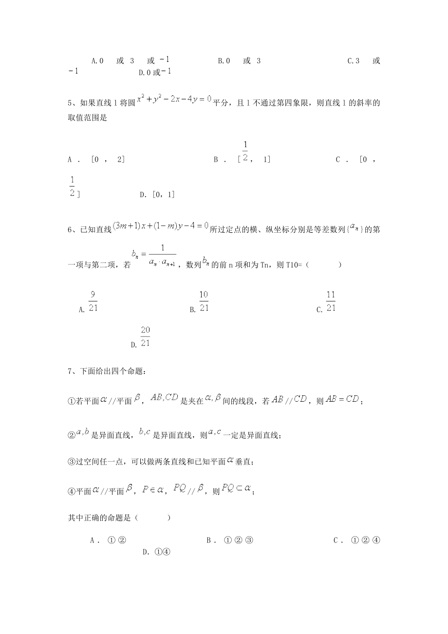 滚动测试（1）.doc_第2页