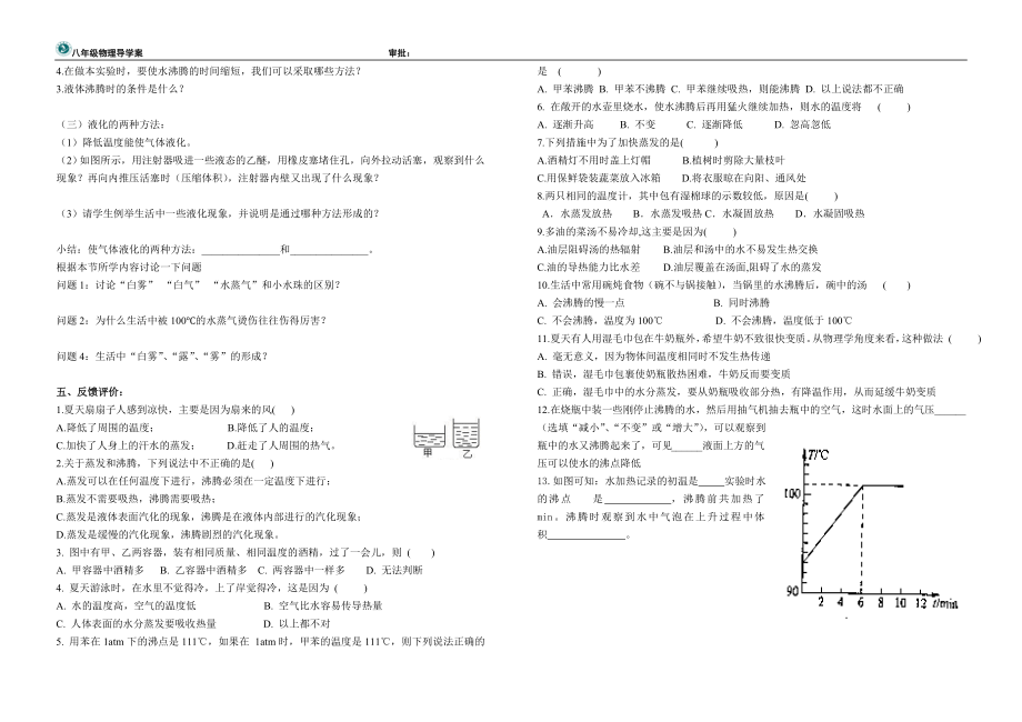 3.3汽化和液化导学案[精选文档].doc_第2页