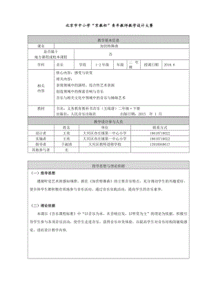 最新加伏特舞曲教学设计汇编.doc