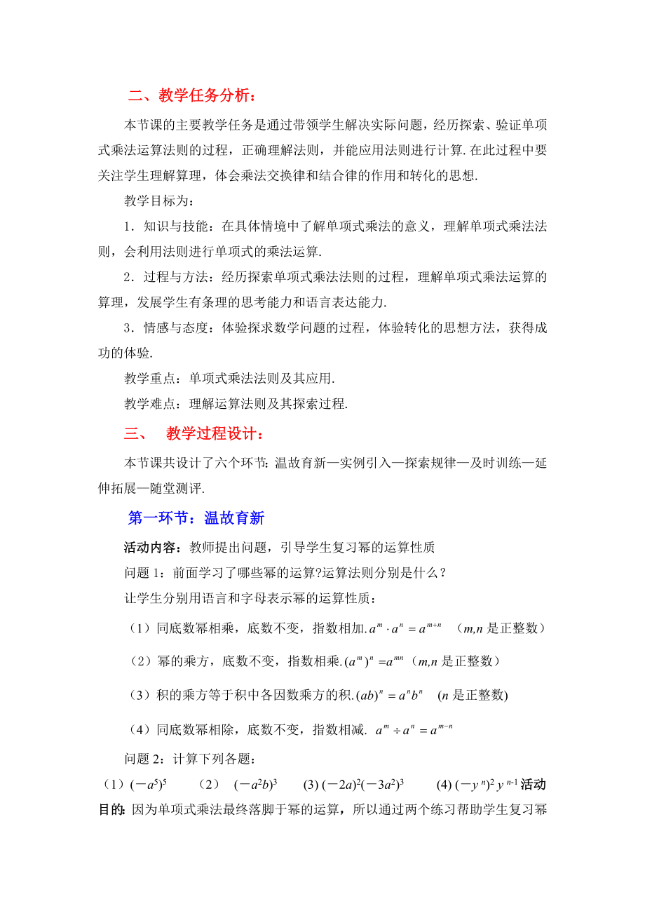 最新4整式的乘法一教学设计汇编.doc_第2页