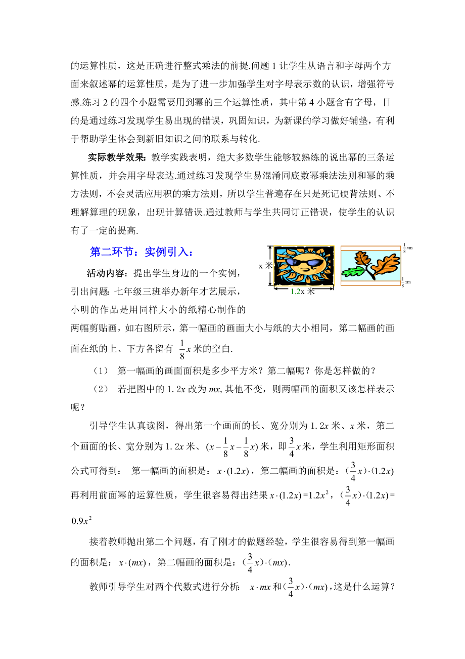 最新4整式的乘法一教学设计汇编.doc_第3页